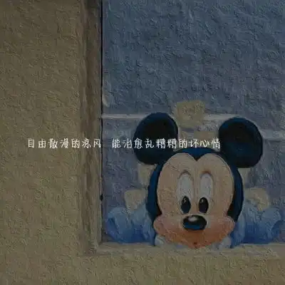 干净文字唯美图文字图片我要个性网