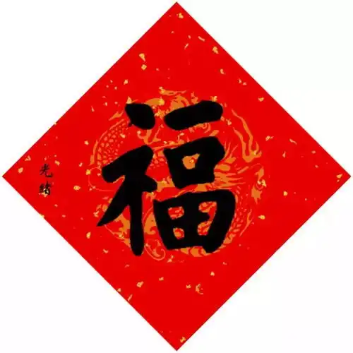 15位皇帝写的福,五福还没集齐的朋友赶紧扫起来