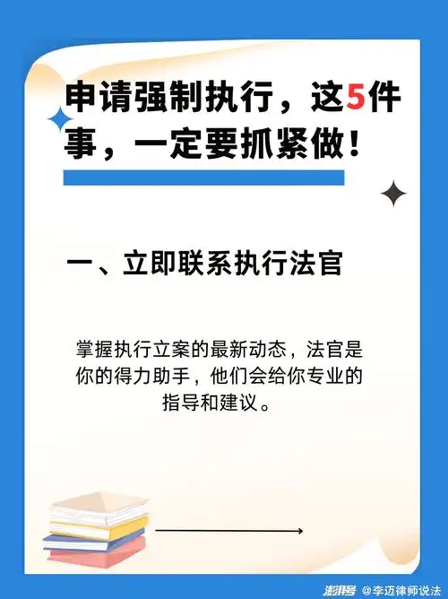 债务纠纷律师告诉您申请强制执行要做的5件事
