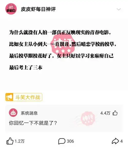 神回复为什么就没有人拍一部真正反映现实的青春电影呢