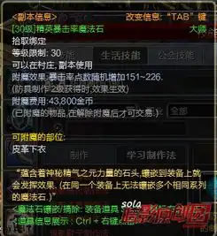 暗影之剑所有生活技能30级精英魔法石