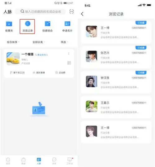 人脉功能介绍不容错过的实用好功能