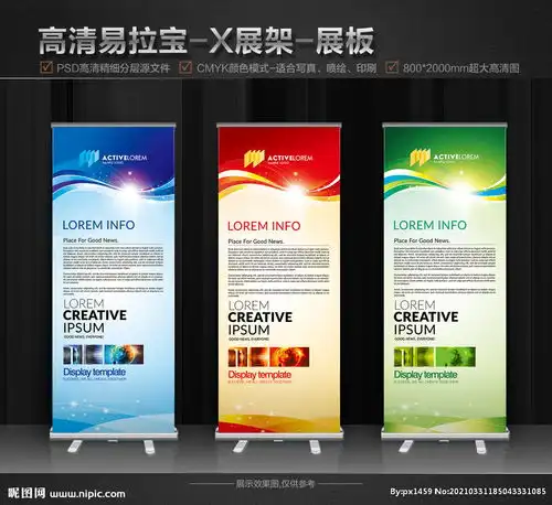 易拉宝x展架展板图片