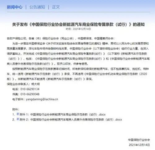 新能源汽车专属车险正式发布