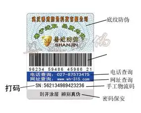 防伪印刷报价厂家
