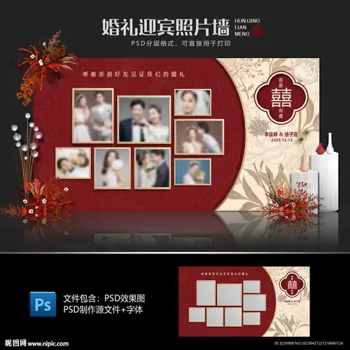 新中式婚礼迎宾照片墙设计图psd分层素材psd分层素材