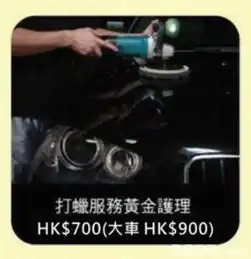 2019最新1290个有关汽车及电单车汽车维修保养及改装之商户联络资讯hk88db.com