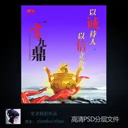 诚信企业公司形象展板设计图片psd素材下载企业展板大全企业医院学校类展板编号12592657