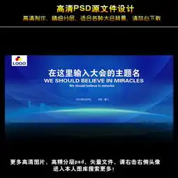 会议背景图片设计素材高清psd模板下载39.60mb其他舞台背景大全