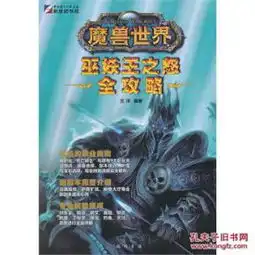 魔兽世界巫妖王之怒全攻略