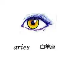 最适合12星座的个性眼妆