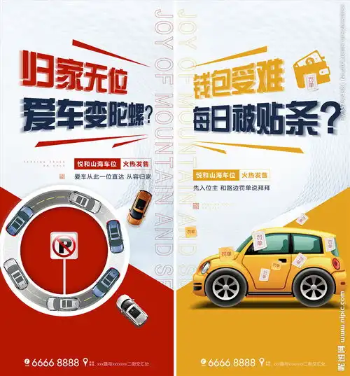 车位图片