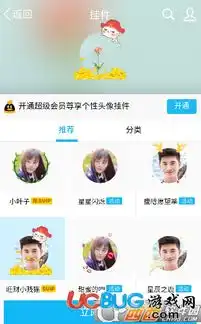 手机qq上怎么设置头像挂件