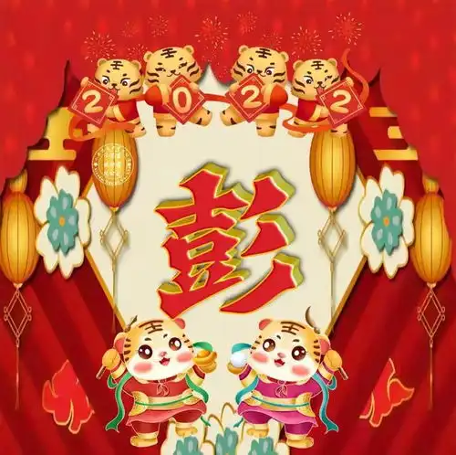 2022年,吉祥虎,安康年