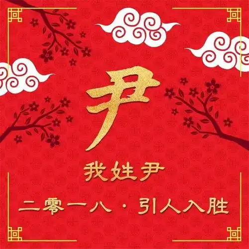 百家姓没有100个怎么行微信创意头像壁纸创意,肯定有你的姓氏