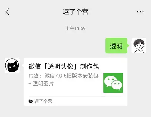 微信透明头像又更新了,可以实现全空白