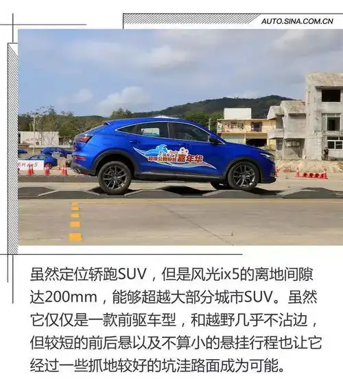 底盘质感有惊喜场地试驾东风风光ix5