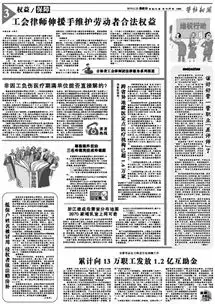 工会律师伸援手维护劳动者合法权益