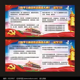两会宣传栏图片