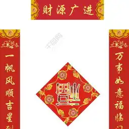 春节对联矢量图免费下载cdr格式编号17083941千图网