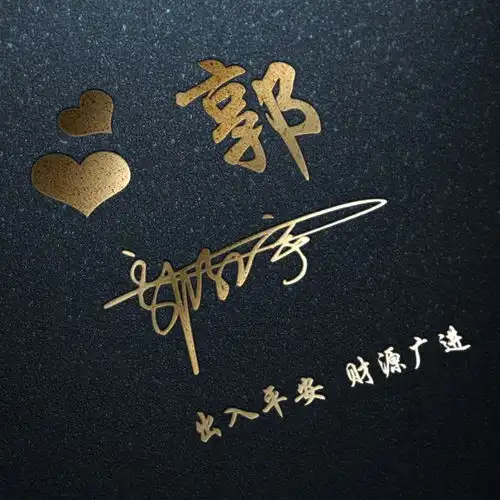 快来换个姓氏头像吧,二十款3d立体签名头像,换个头像改变形象