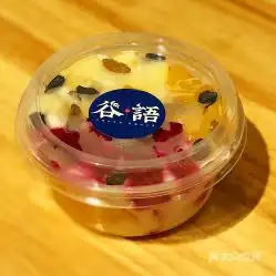 谷语烘焙的水果捞好不好吃用户评价口味怎么样济南美食水果捞实拍图片大众点评
