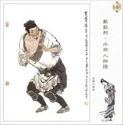 水浒传的图片