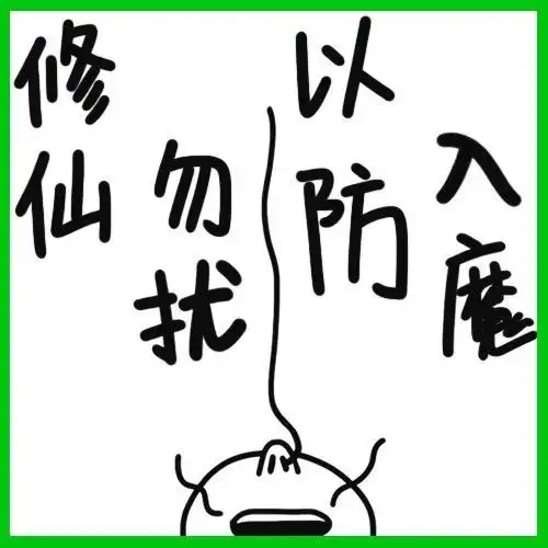 赶快换上这组头像,老板再也不会假期找你加班每日一笑915期