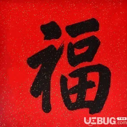 2020支付宝扫出福卡概率较高的福字图片汇总大全