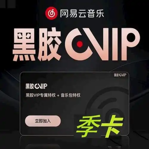 快来测测你的耳朵有没有游戏配乐的天赋还有网易云音乐黑胶vip季卡等你来拿