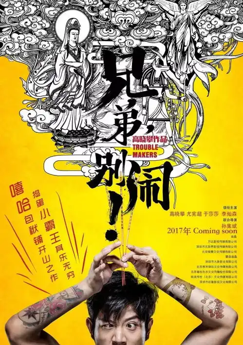 天生不对兄弟,别闹烽火芳菲