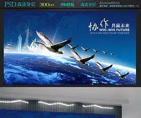 联合协作共赢展板图片设计素材高清psd模板下载31.48mb企业展板大全
