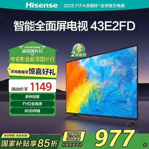 海信hisensee2f系列全高清智能网络电视机