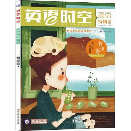 2020年疯狂英语时空特辑3哲理卷年刊新版天星教育