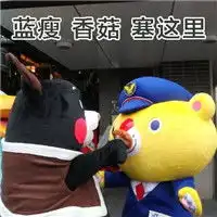 熊本熊搞笑版蓝瘦香菇表情包丢我一个人在这里