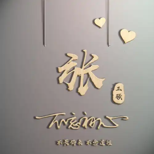 朋友们喜欢的3d微信姓氏头像更新了,粉丝福利,你留名我设计