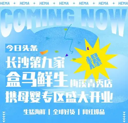 7.23开逛长沙第九家盒马鲜生梅溪青秀店携母婴专区盛大开业,更有惊喜好礼免费送