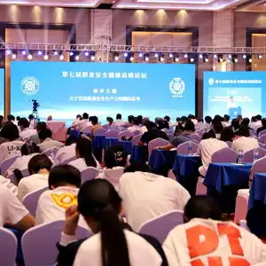 第七届职业安全健康高峰论坛在长春市举办