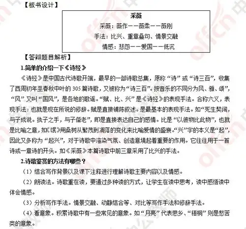 教师资格证面试试题高中语文之采薇