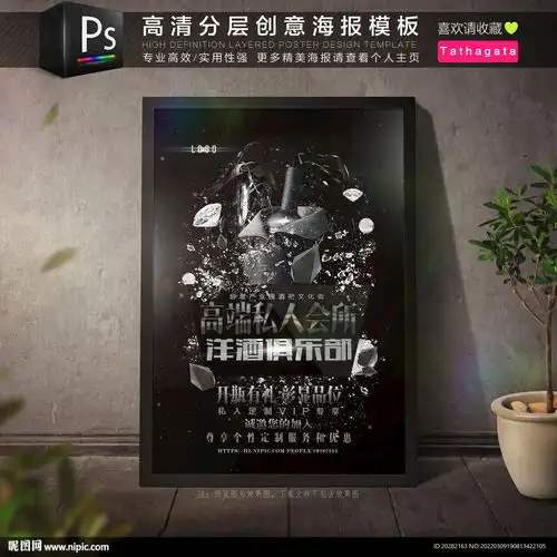 高端私人会所酒吧俱乐部海报设计图