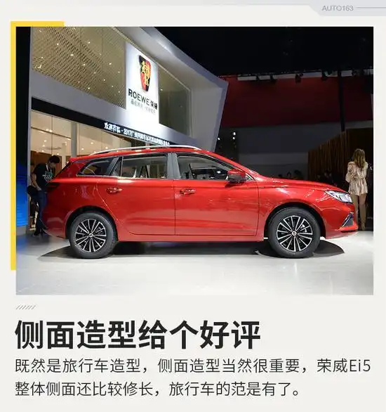 国内首款纯电旅行车车展实拍荣威ei5