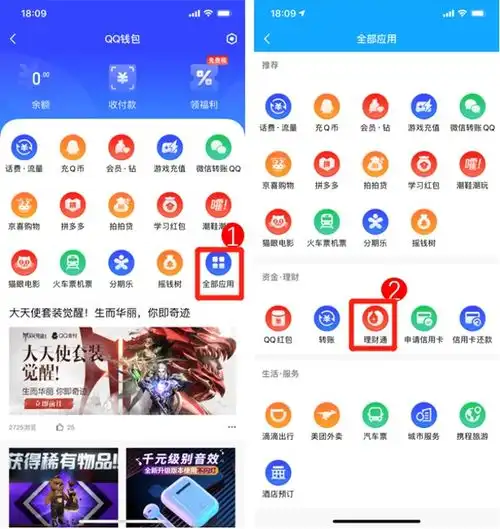 qq钱包理财通入口在哪里