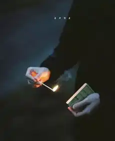 别去试人心