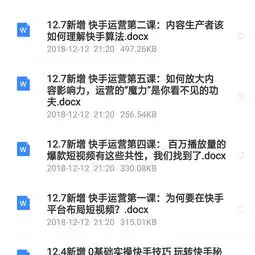 快手视频教程快手上热门秘籍短视频制作直播吸粉引流运营教程