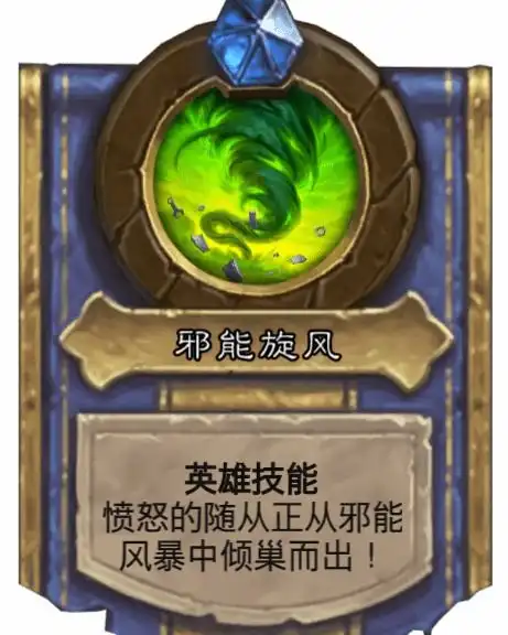 邪能旋风