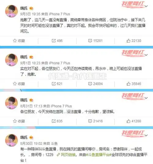 王者荣耀虎牙斗鱼戏耍嗨氏嗨氏禁止直播,宣称自己发高烧住院