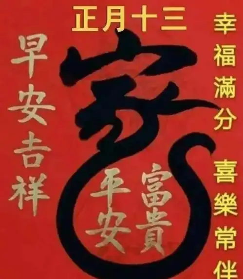 2022最火正月十三早安祝福表情图片句子