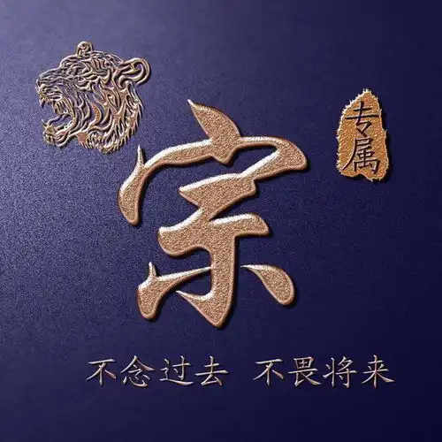 用你的名字做微信头像,35张霸气风范精致签名头像,精心为你设计