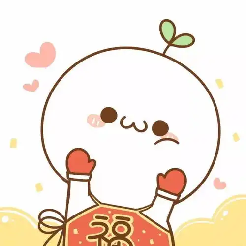 欢欢喜喜过大年