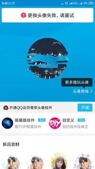 微信头像系统维护什么意思